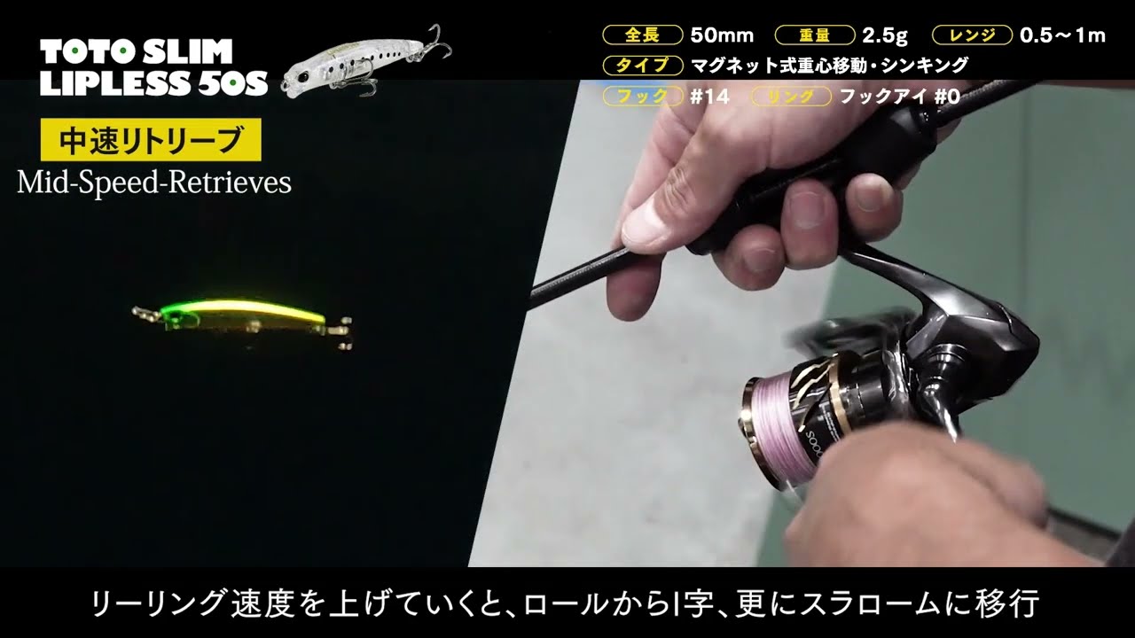 Lures in Motion : TOTO SLIM LIPLESS 50S