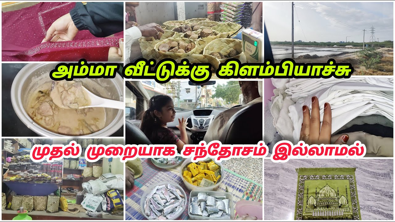 தகப்பனின் இடத்தை நிரப்ப முடியாது , ஆனாலும் இவங்க ஆறுதல் இருக்கு / அகனி கரி ரெசிப்பி/ அம்மா வீடு