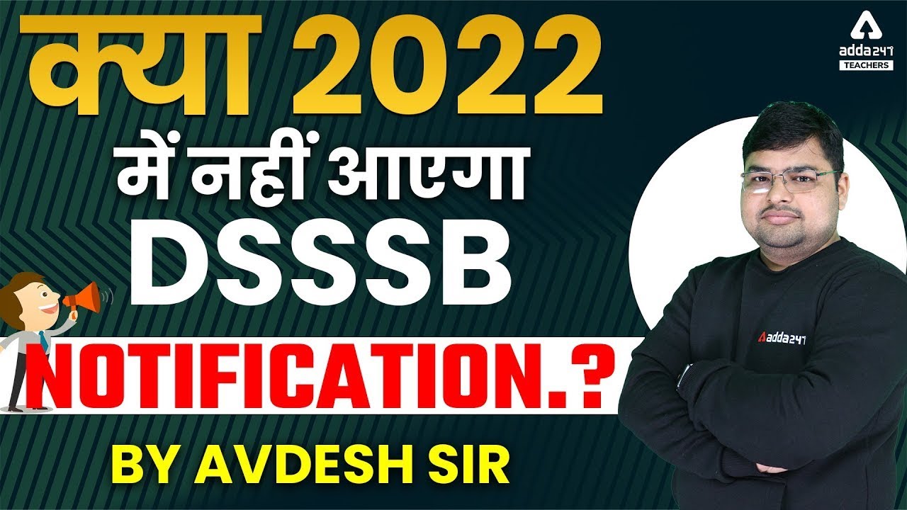DSSSB Vacancy 2022 | क्या 2022 में नहीं आएगा DSSSB NOTIFICATION? | Complete Information
