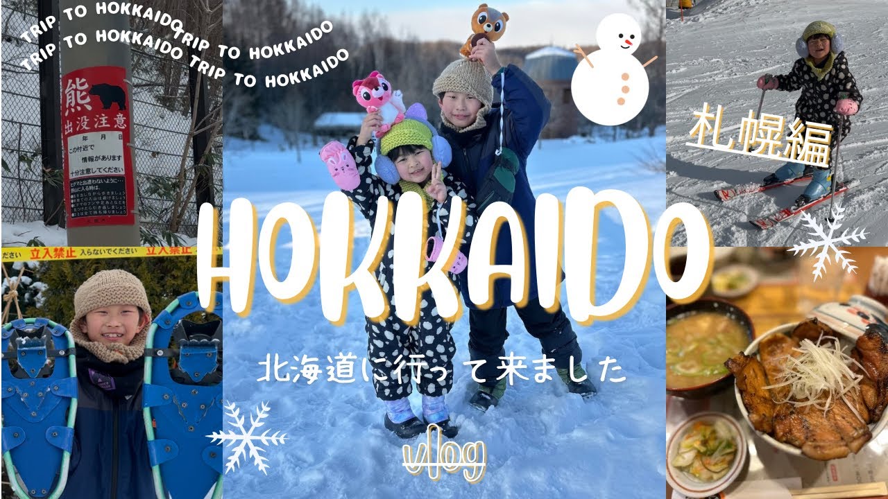 【冬の北海道旅行VLOG】札幌編⛷️滝野スノーワールド⛄️スキー