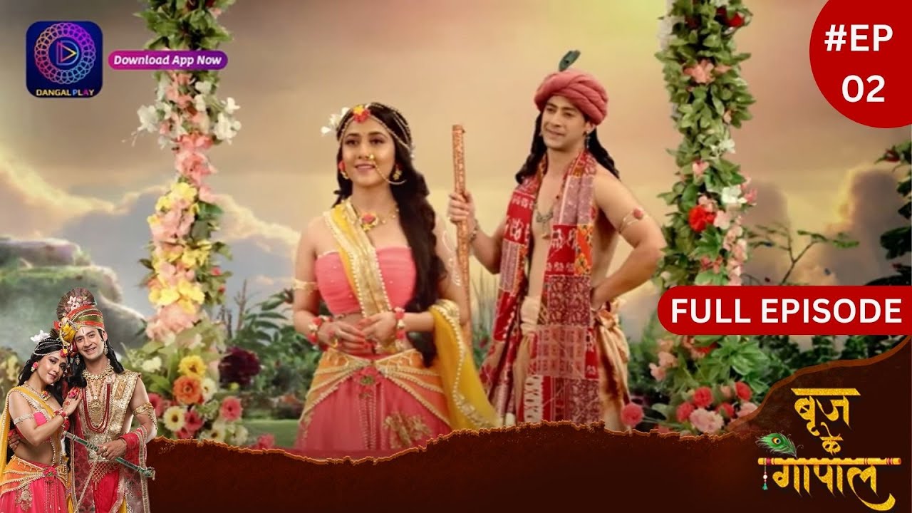 Brij Ke Gopal | Full Episode 02 | बृज के गोपाल | Dangal TV