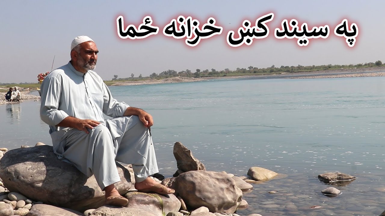Aam Olas: Ep # (1578) | په سيند کښ خزانه ځما