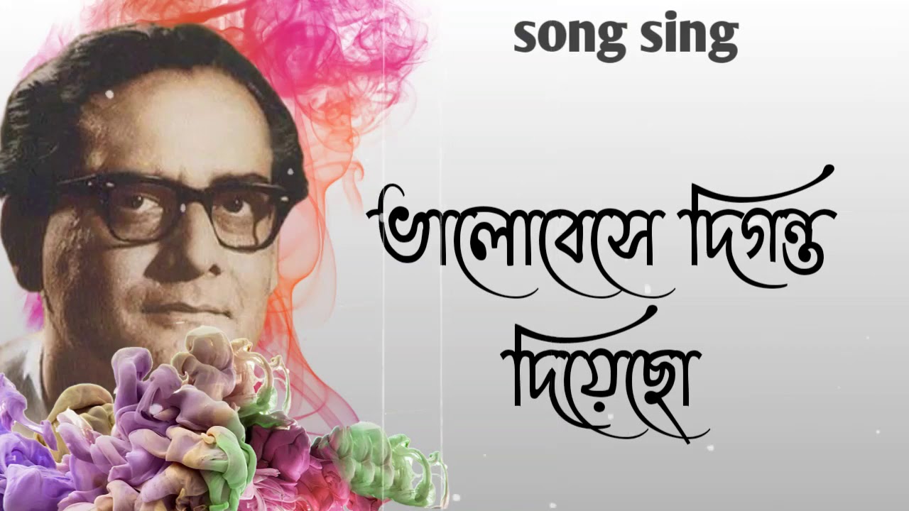 valobase digonto diyacho ||song sing