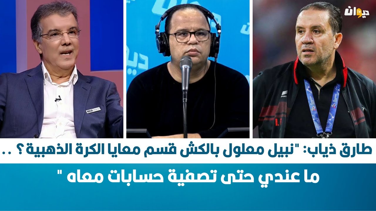 طارق ذياب: 