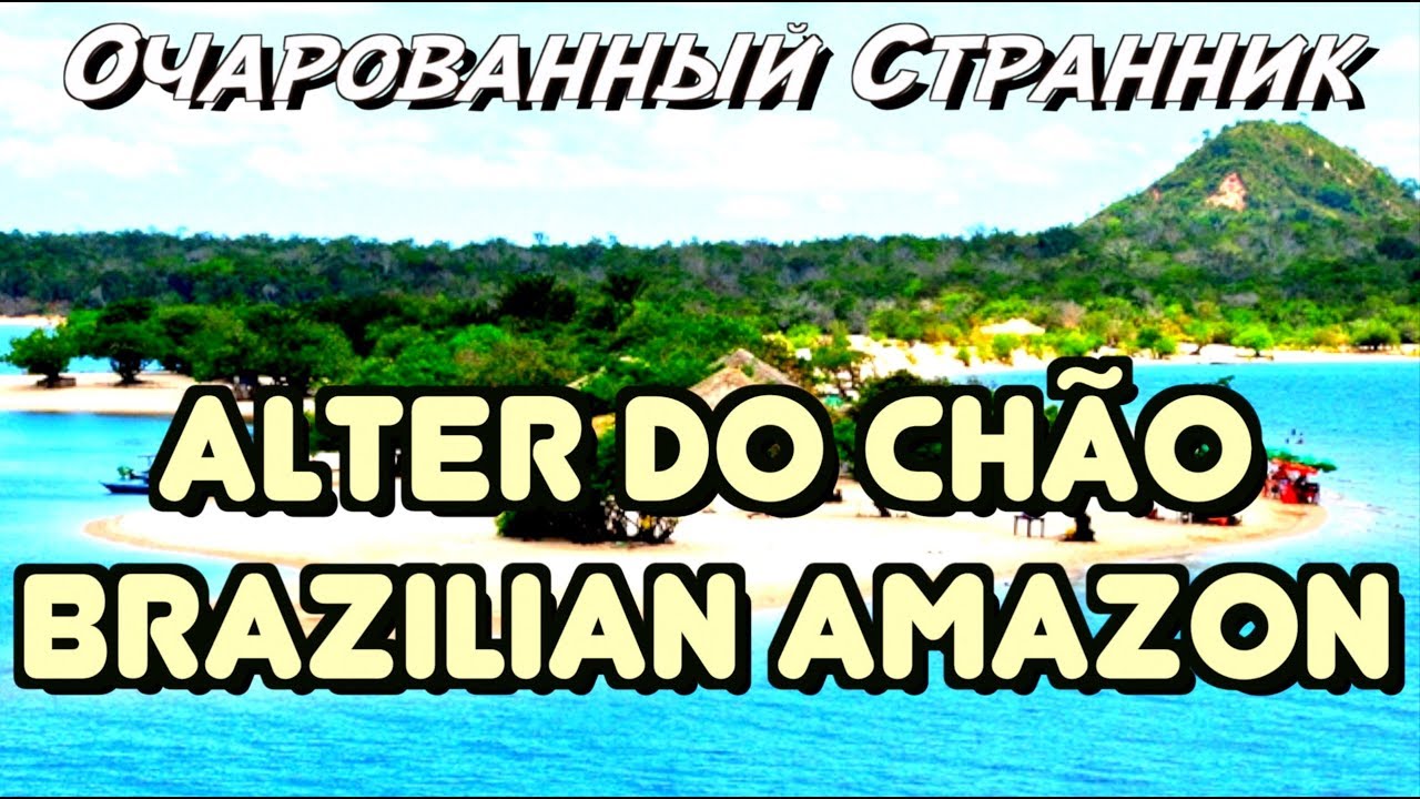 ОС #85 /  Альтер-ду-Чау, Бразильская Амазония / Alter do Ch&atilde;o, Par&aacute; state, Brazilian Amazon