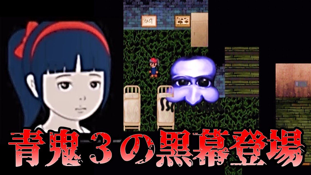 【青鬼　少女編】まさかの結末が！？
