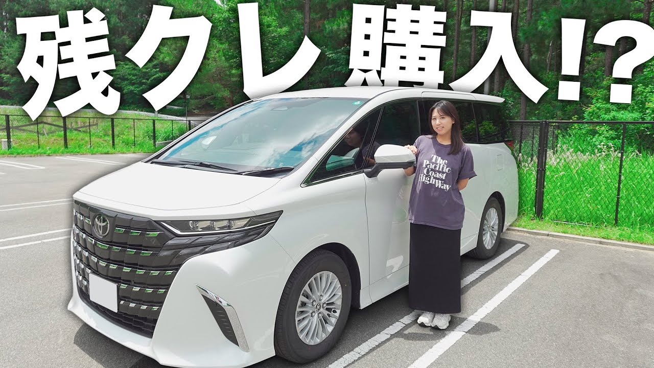 妻アルファードに乗って世界が変わる