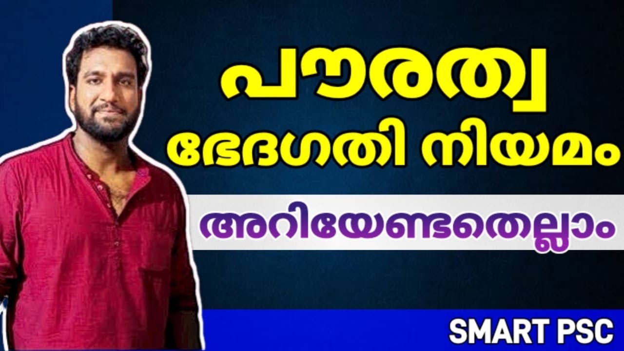 പൗരത്വ ഭേദഗതി നിയമം അറിയേണ്ടത് എല്ലാം | CITIZENSHIP AMENDMENT ACT 2019 MALAYALAM | LDC | LGS | CPO