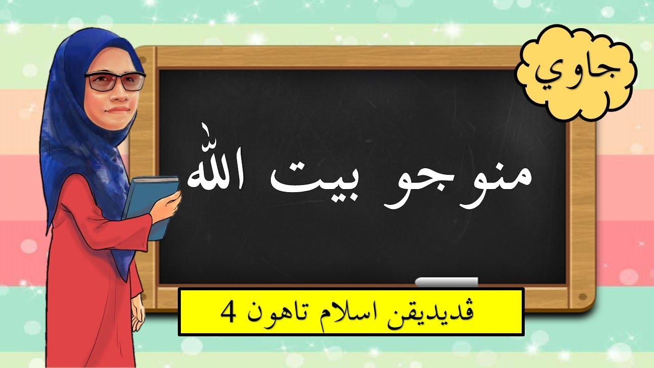 Menuju Baitullah | Bidang Jawi | Siri I | Tahun 4 |