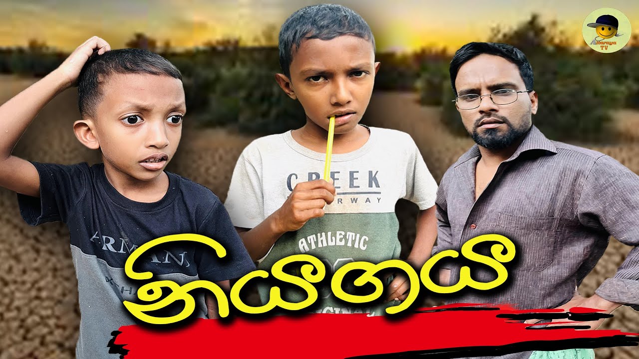 නියඟය | niyagaya - attaratv @_Attaraya-