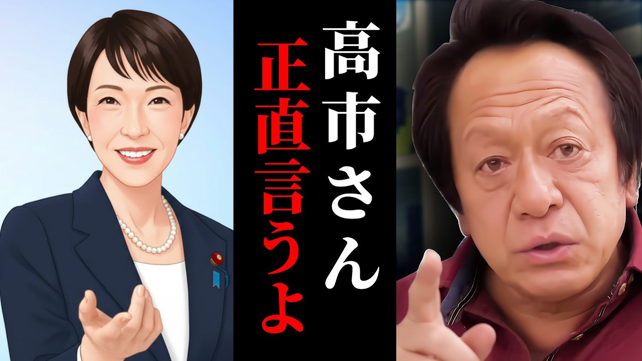 あえて言わせてもらう。今の自民党と高市さんに思うこと。釣り業界の未来はどうなる？【ミラクルジムの控え室】