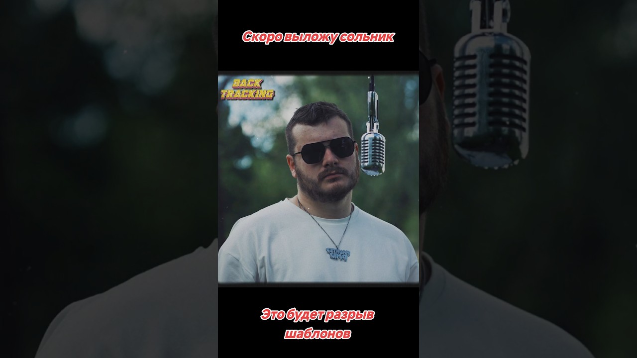 Azot - BACKTRACKING скоро! #скорорелиз #обложка #обложкатрека #hoodrich #kizaru #haunted #azot #рэп