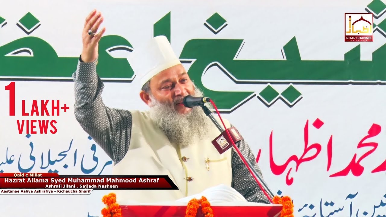 Beautiful Naat By Huzoor Quaid e Millat Syed Mahmood Ashraf Ashrafi Jilani | Shaikh e Azam Day 2019