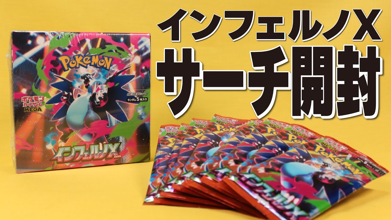 インフェルノXを1BOXサーチ開封！レアカードはどの重さのパックから出るか？【ポケモンカード】