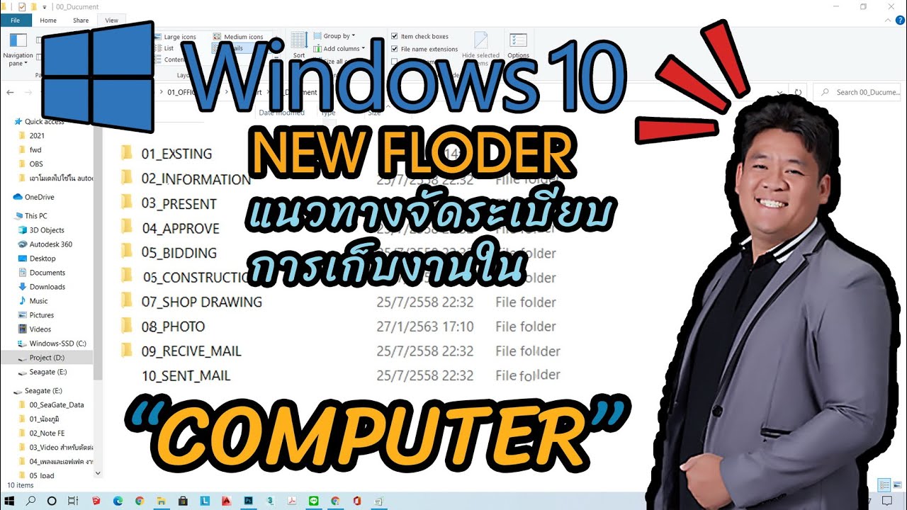 🆔วิธีสร้าง #FOLDER เพื่อจัดระเบียบข้อมูลในคอมพิวเตอร์🆔 (คลิปแก้ไขเรื่องเสียงเพลงดังเกินไปครับ)💯