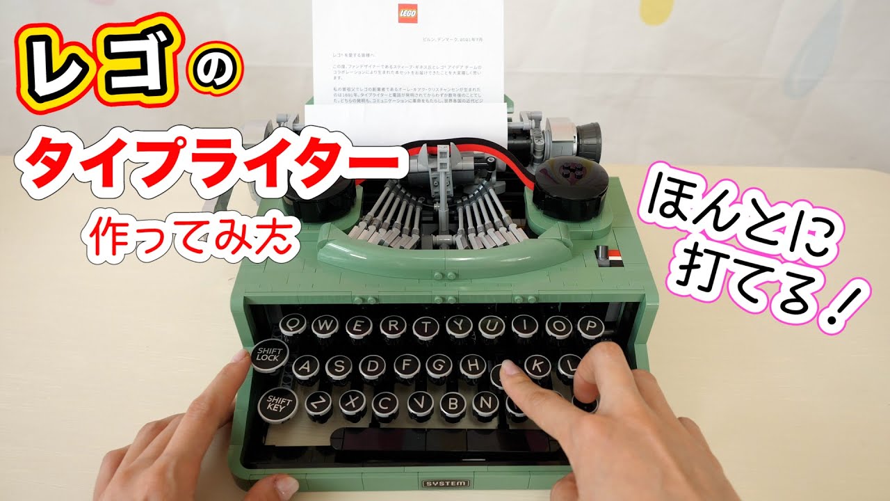 本当に打てる！レゴでタイプライター作ってみた【 こうじょうちょー  】