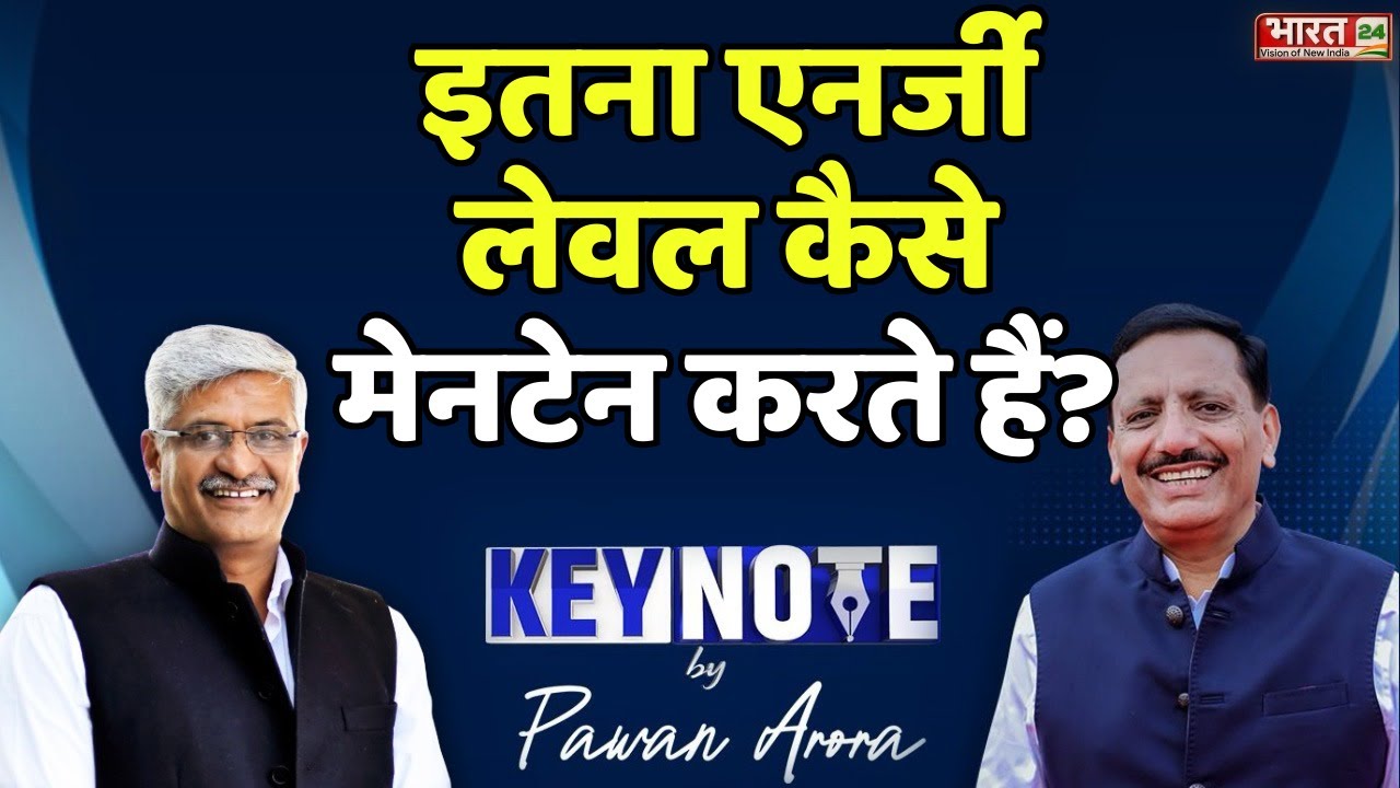 KeyNote By Pawan Arora: इतना एनर्जी लेवल कैसे मेनटेन करते हैं ? | Gajendra Singh Shekhawat