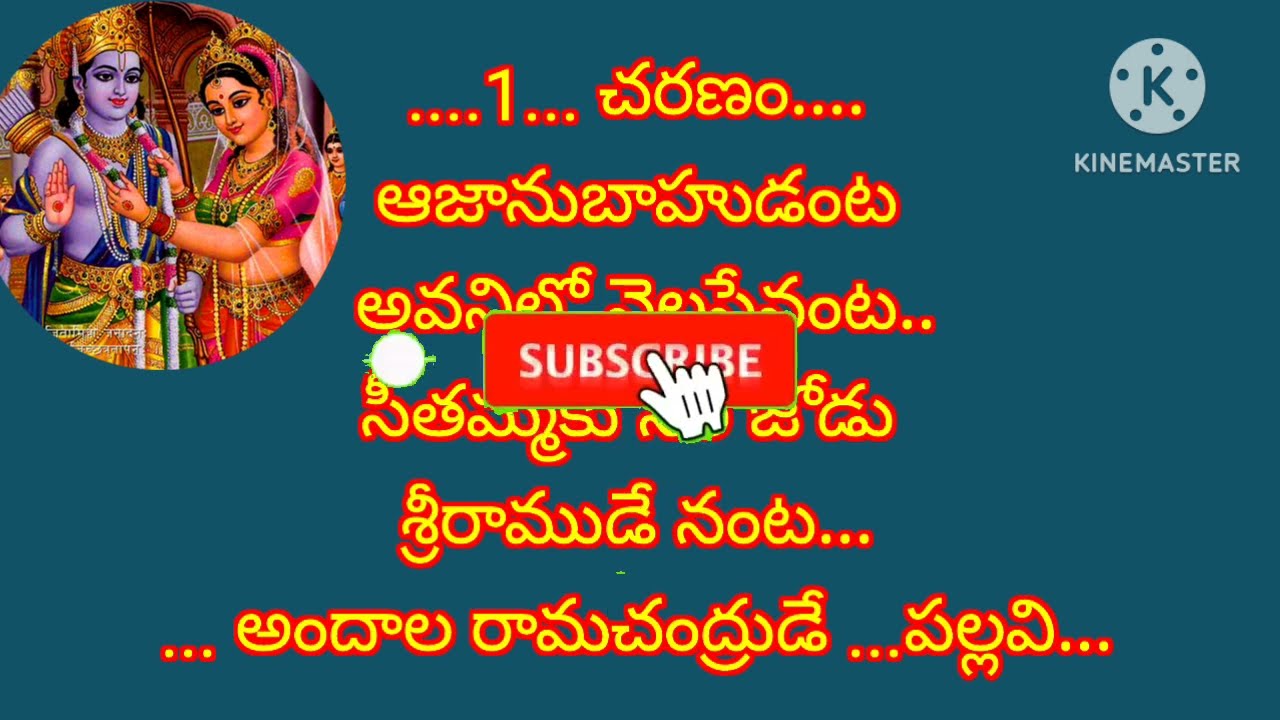 భీష్మ ఏకాదశి శుభాకాంక్షలు//భజన చేసే వారు నేర్చుకుని పాడుకునే సాంగ్//అందాల రామచంద్రుడే సాంగ్//