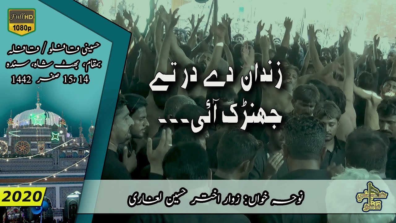 Zindan Day Der Tay Jhirank Aaii | Zawar Akhtar Hussain Leghari | HD Nohay | 2020 / 1442