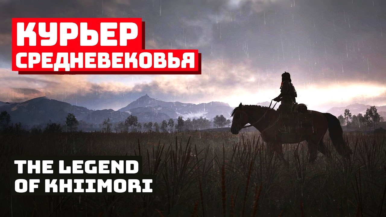 Степь не прощает ошибок в The Legend of Khiimori