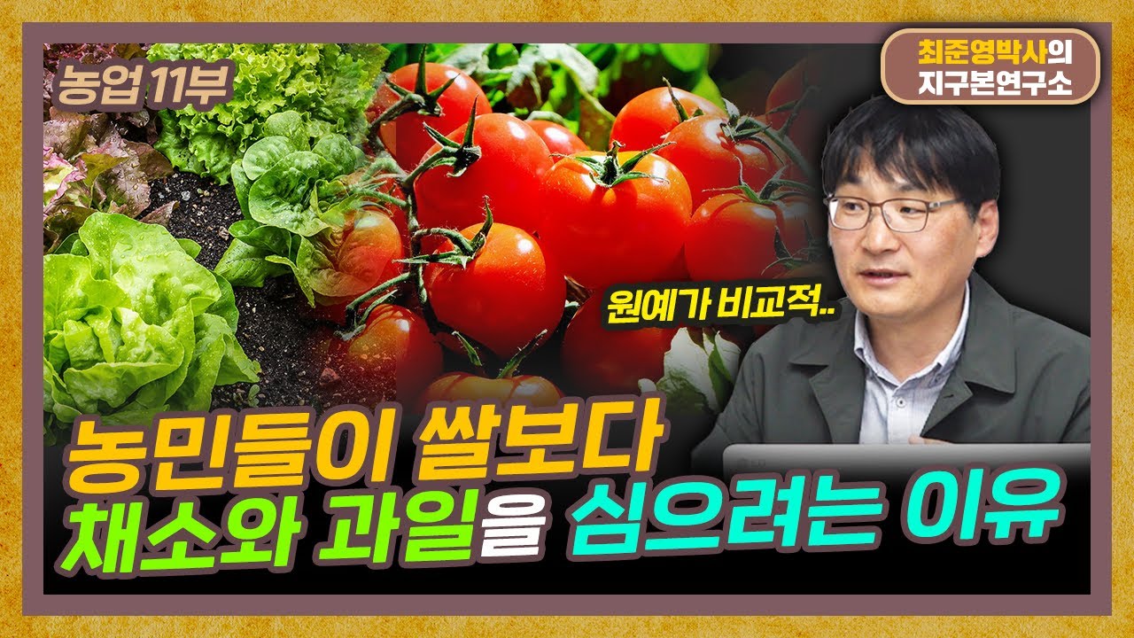 기존 농가 소득을 높일 수 있는 방법 (f.남재작 소장) [농업 11부]