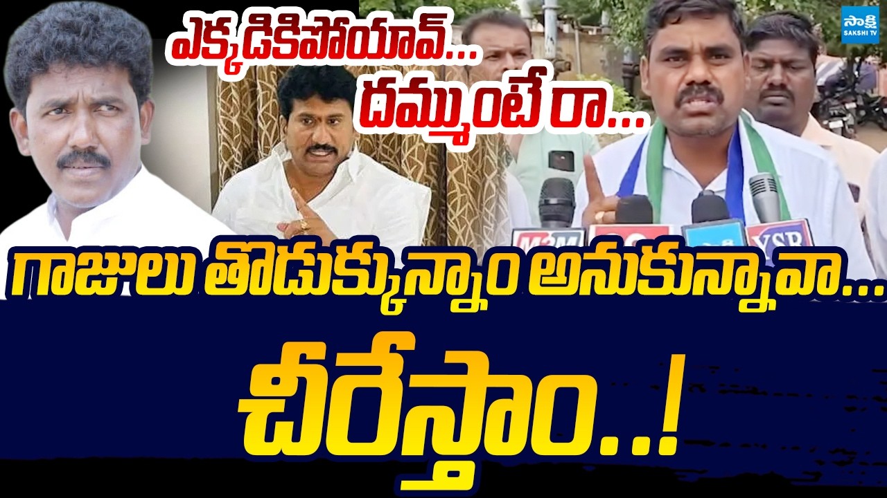 YSRCP Leader Mass Warning TO MS Raju | Prakash Reddy | Sakshi TV Live