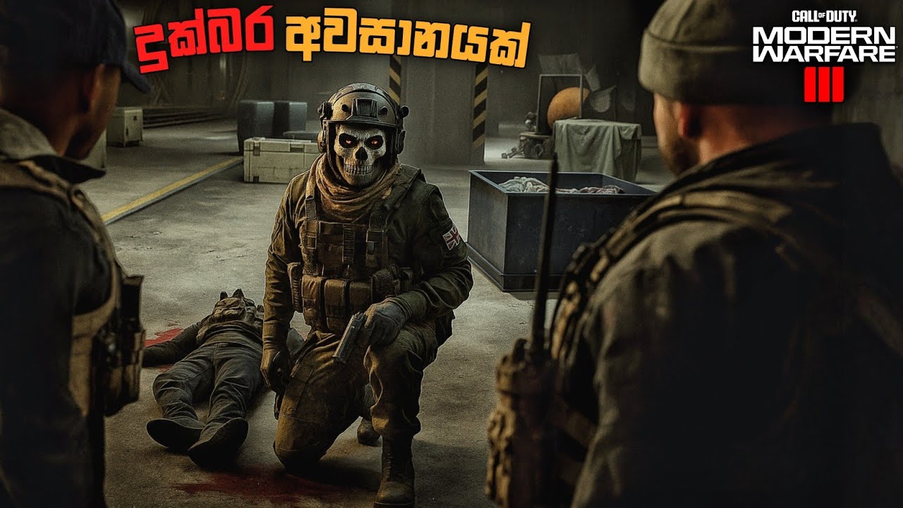 ලන්ඩන් ප්‍රාහාරය|COUNTDOWN|CALL OF DUTY MODERN WARFARE  3(REBOOT)SINHALA GAMEPLAY|PART 8