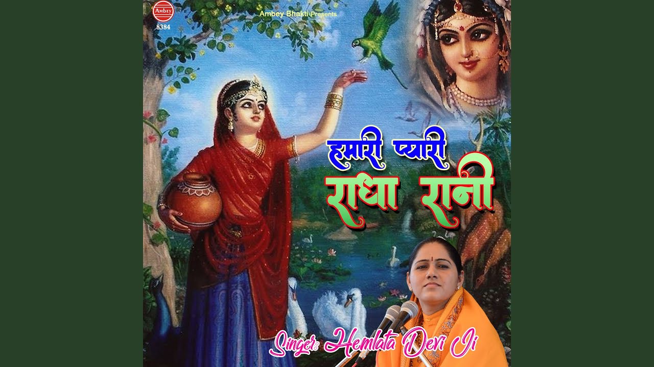 Hamari Pyari Radha Rani