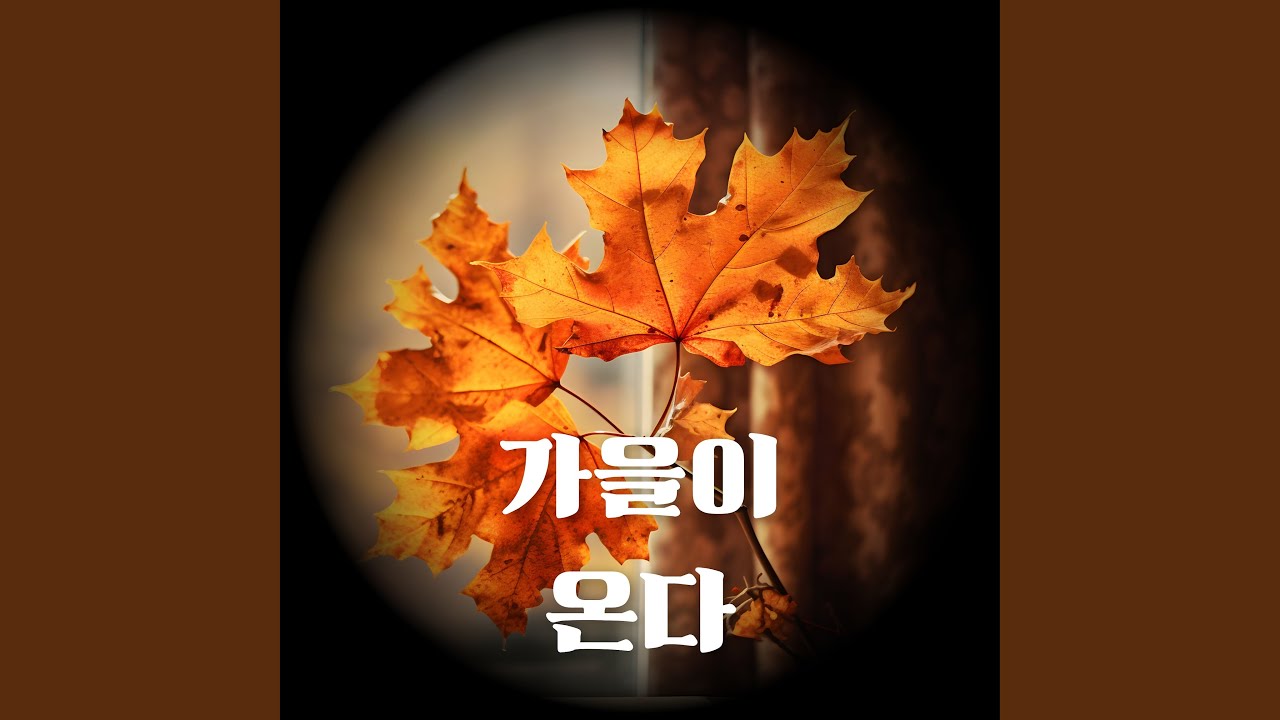 Autumn Comes