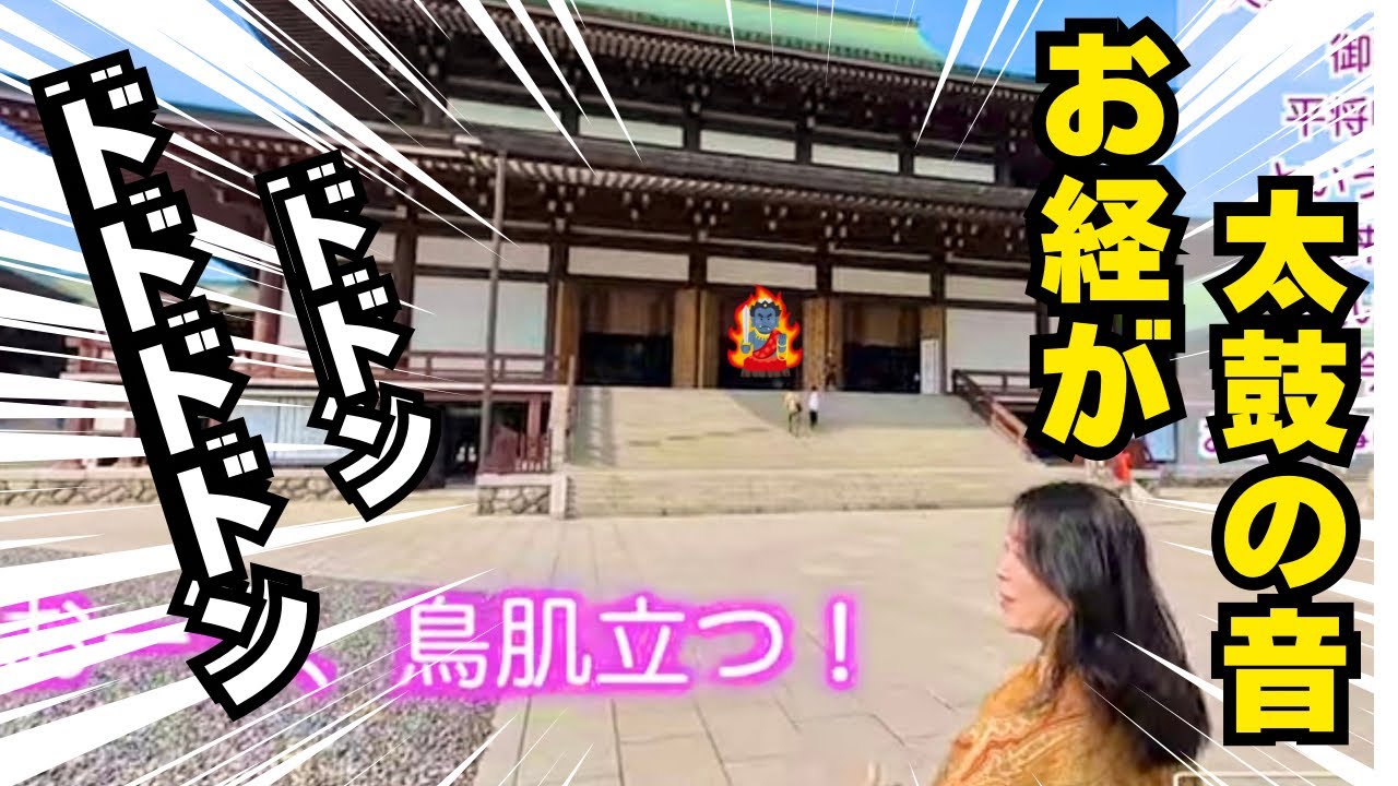 成田山新勝寺参拝｜お不動様に導かれた御護摩祈祷と出世開運稲荷【かおりの虹】　“Naritasan Shinshoji Temple