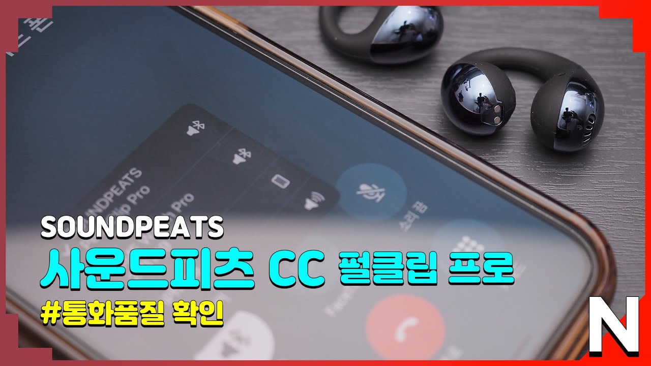 사운드피츠 CC 펄클립 프로 통화품질