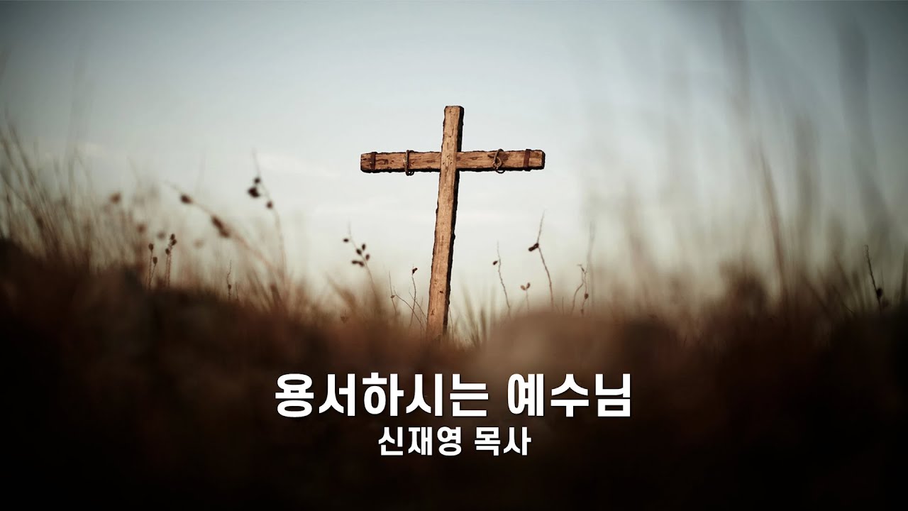 2026년 2월 1일 || 주일오전예배설교 || 요한복음 7장53절 - 8장11절