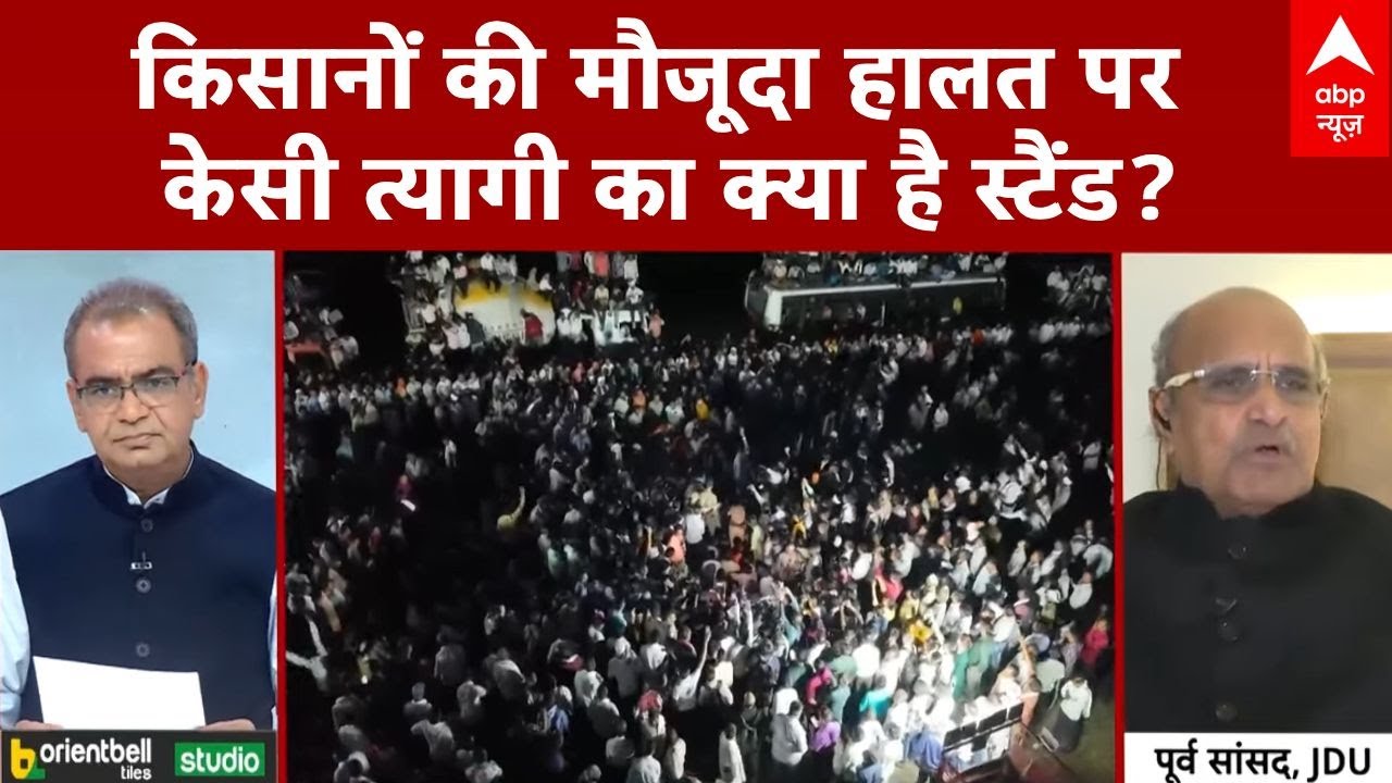 Sandeep Chaudhary: किसानों की बदहाल स्थिति पर क्या बोले K.C Tyagi | Nagpur Farmer Protest