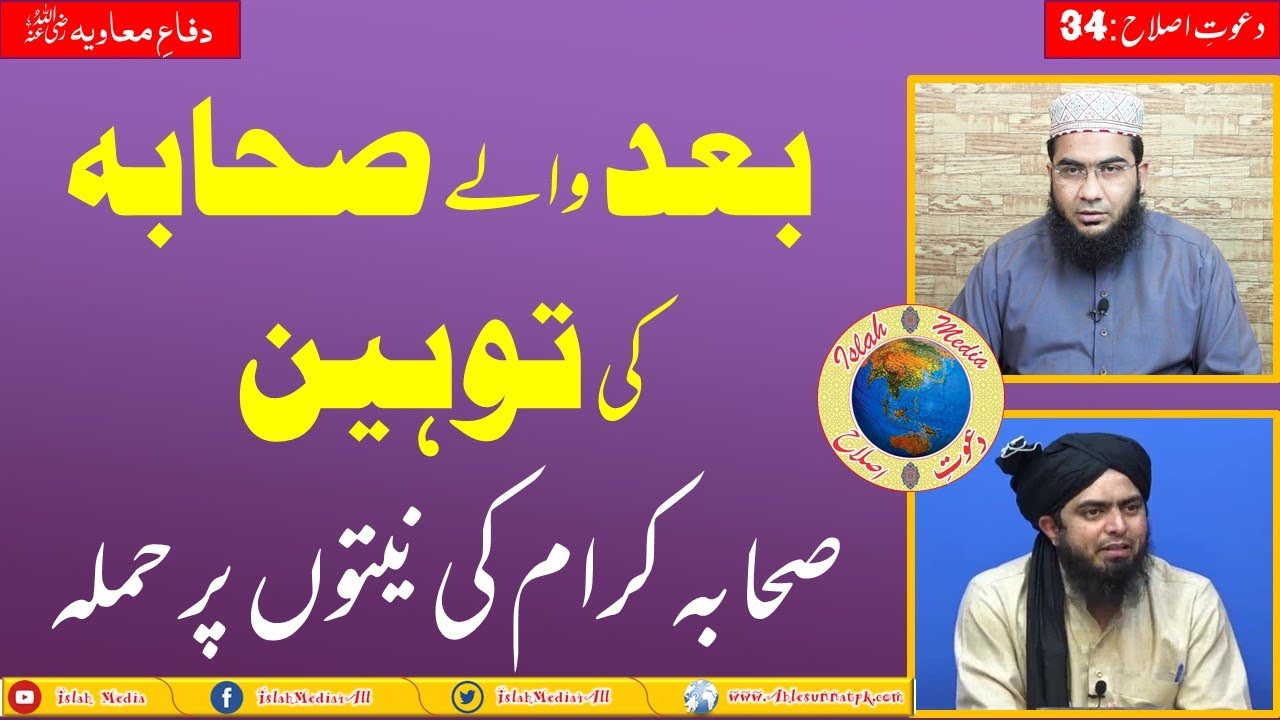 Engineer Mirza Muhammad Ali sb ki taraf sy Ba'ad waly Sihaba ki Toheen, Hafiz Abu Yahya Noorpuri.
