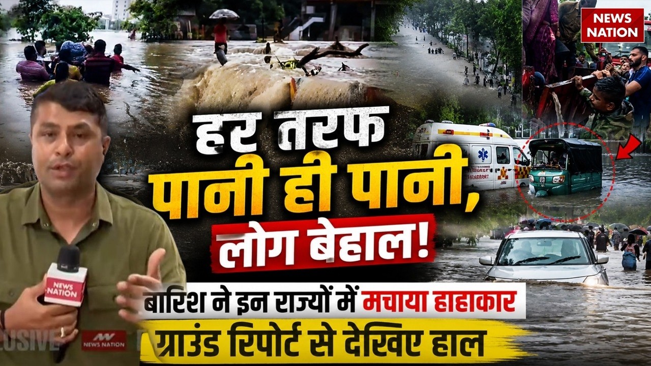 Gujarat Flood Disaster: Surat, Maharashtra, Himachal | Waterlogging | Heavy Rain | IMD | Weather
