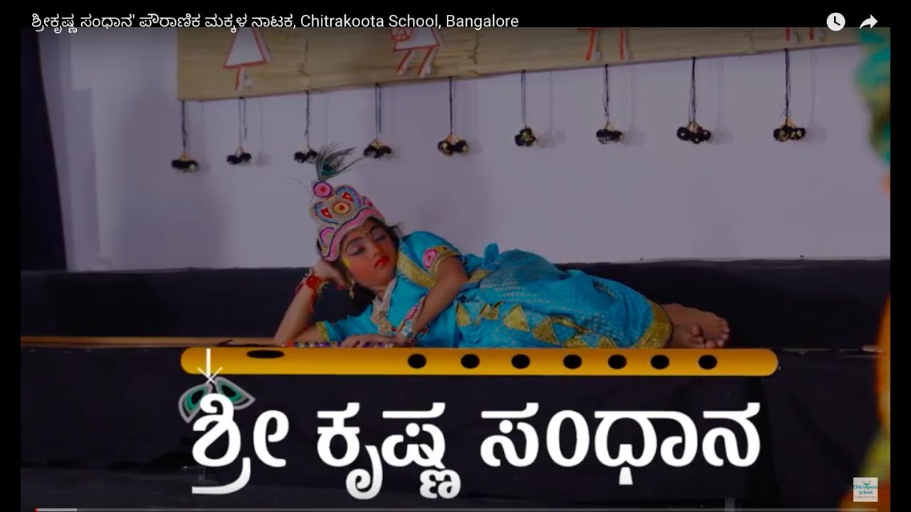 ಶ್ರೀಕೃಷ್ಣ ಸಂಧಾನ' ಪೌರಾಣಿಕ ಮಕ್ಕಳ ನಾಟಕ, Chitrakoota School, Bangalore