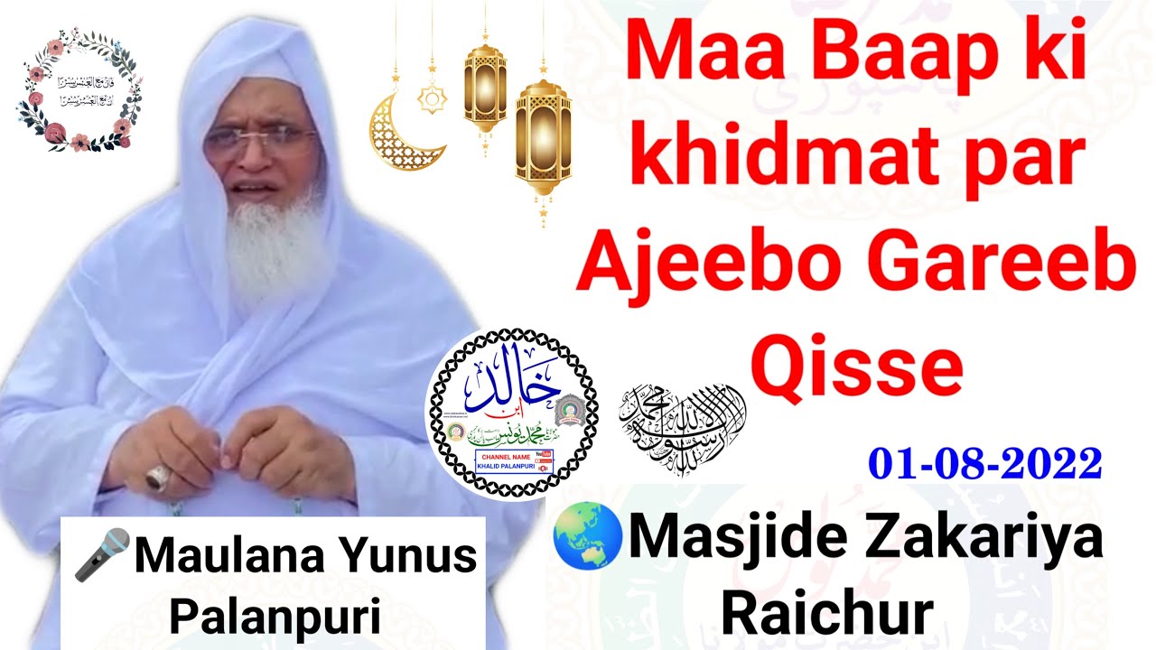 MAA BAAP KI KHIDMAT PAR AJIBOGARIB QISSE | MOLANA YUNUS PALANPURI | KHALID PALANPURI
