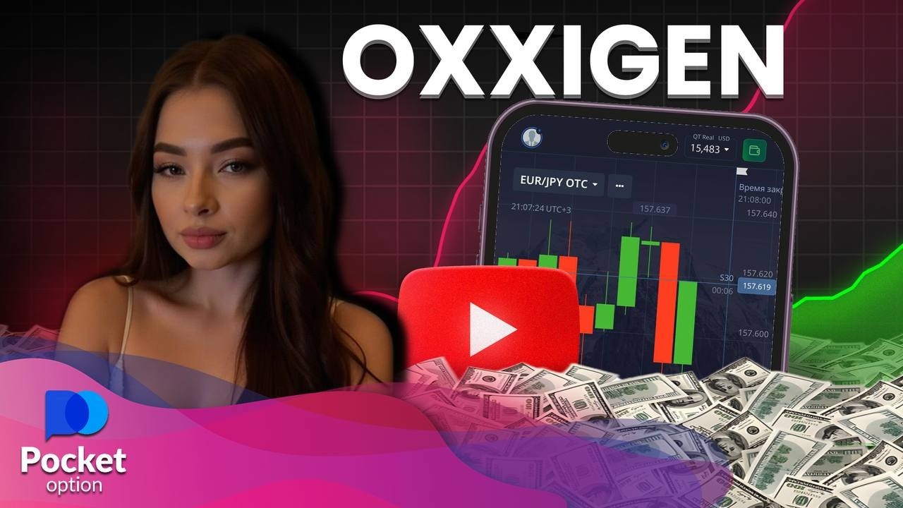ПРОСТО О ТРЕЙДИНГЕ | OXXIGEN TRADE!
