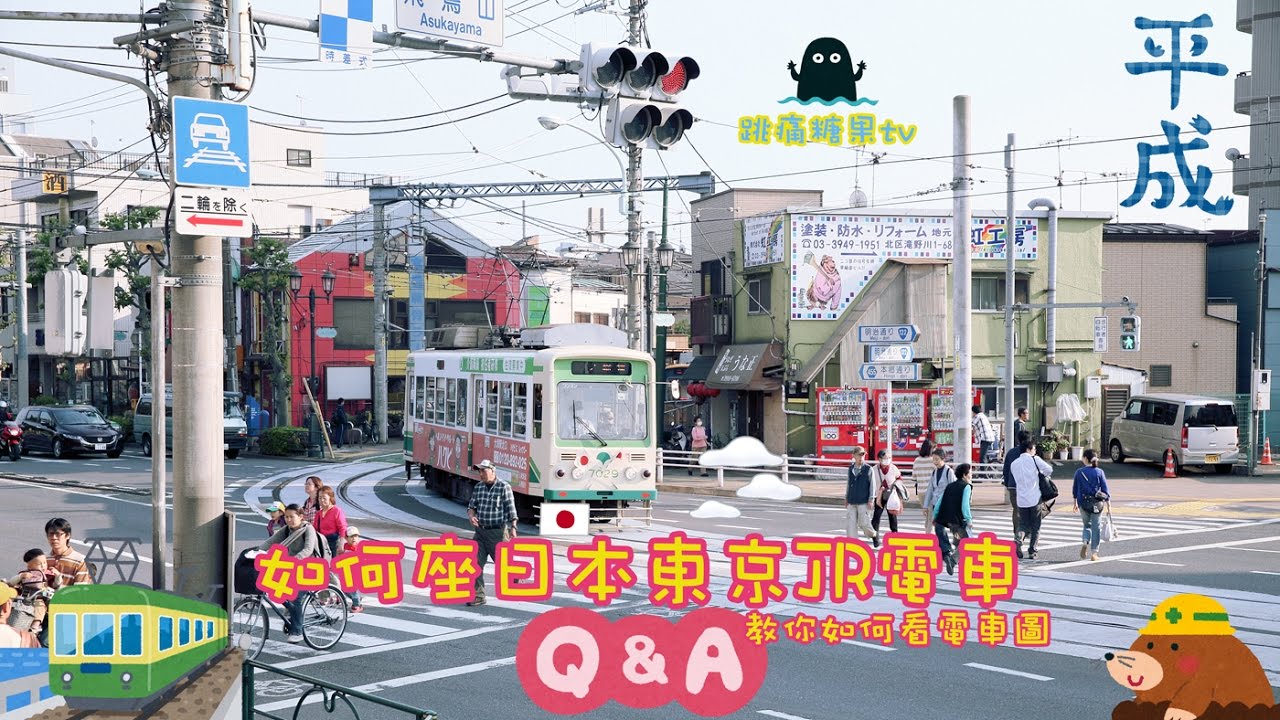 大叔教你學會看東京JR山手線路線圖&不用害怕