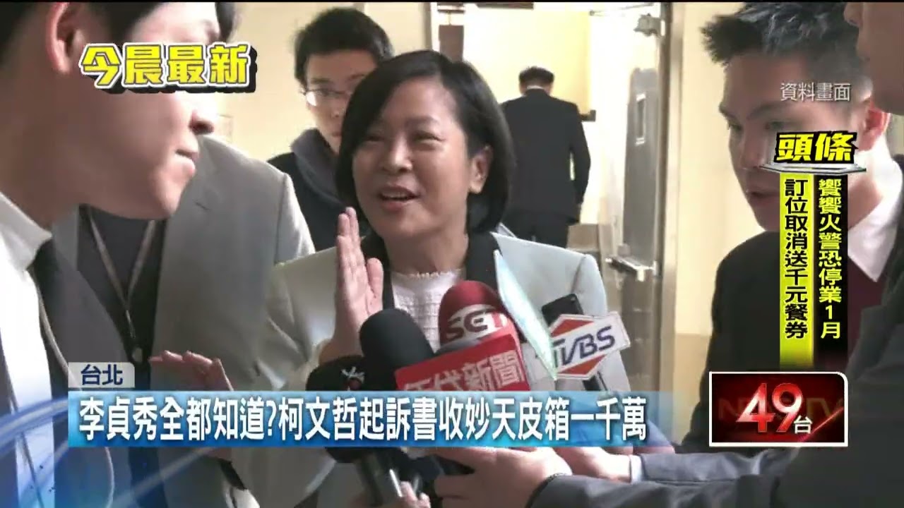 被開除還是能爆破？ 李貞秀遭爆料是柯文哲協會監事