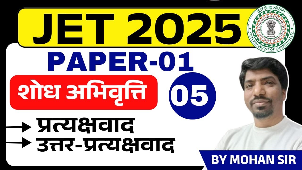 JPSC JET paper 1 || research aptitude theory class || Jet paper 1 pdf notes