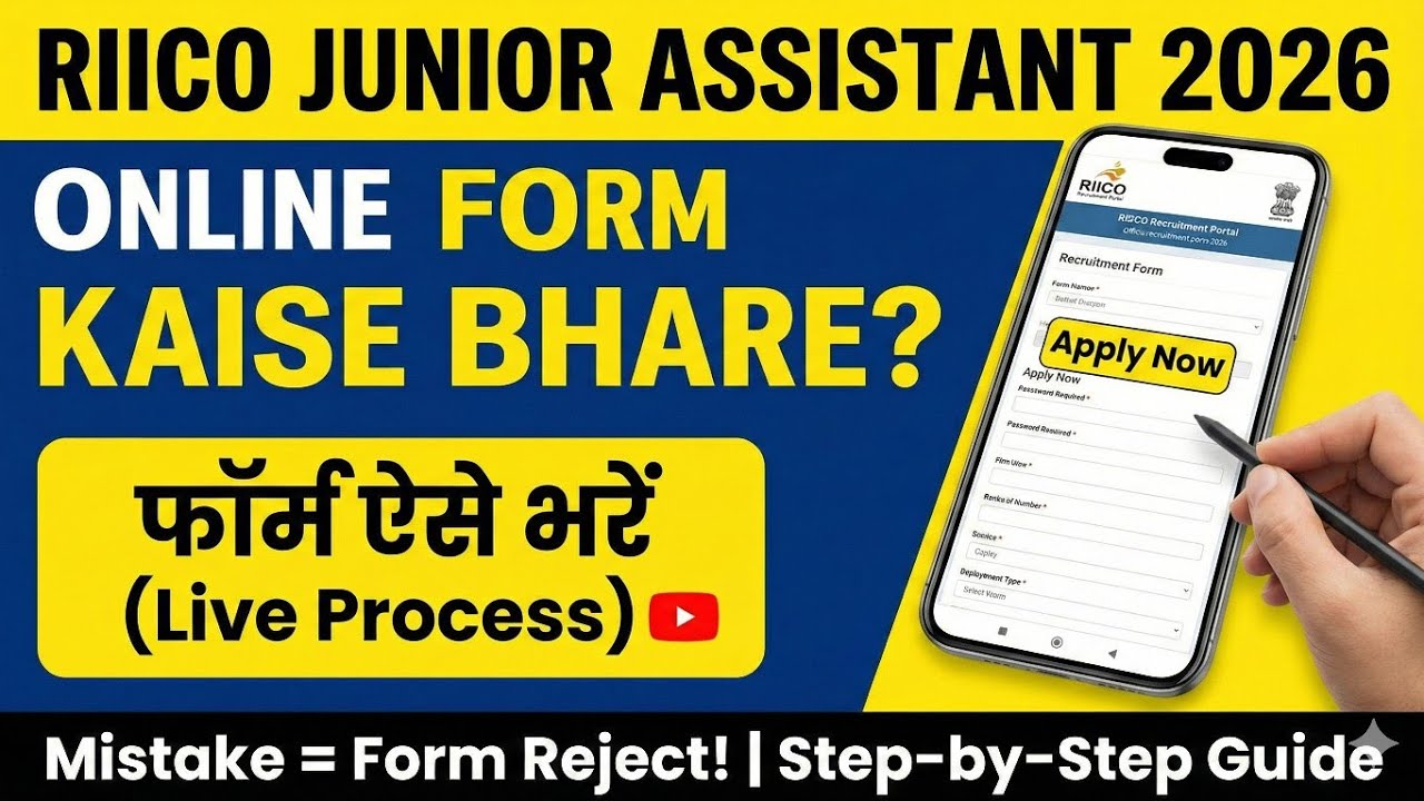 RIICO Online Form 2026 Kaise Bhare | How to Fill RIICO Junior Assistant Online Form 2026 | RIICO
