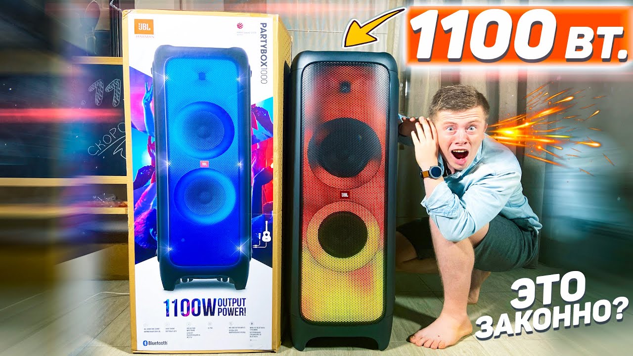 Соседи ОФИГЕЛИ! Самая МОЩНАЯ колонка JBL в МИРЕ! - JBL PartyBox 1000