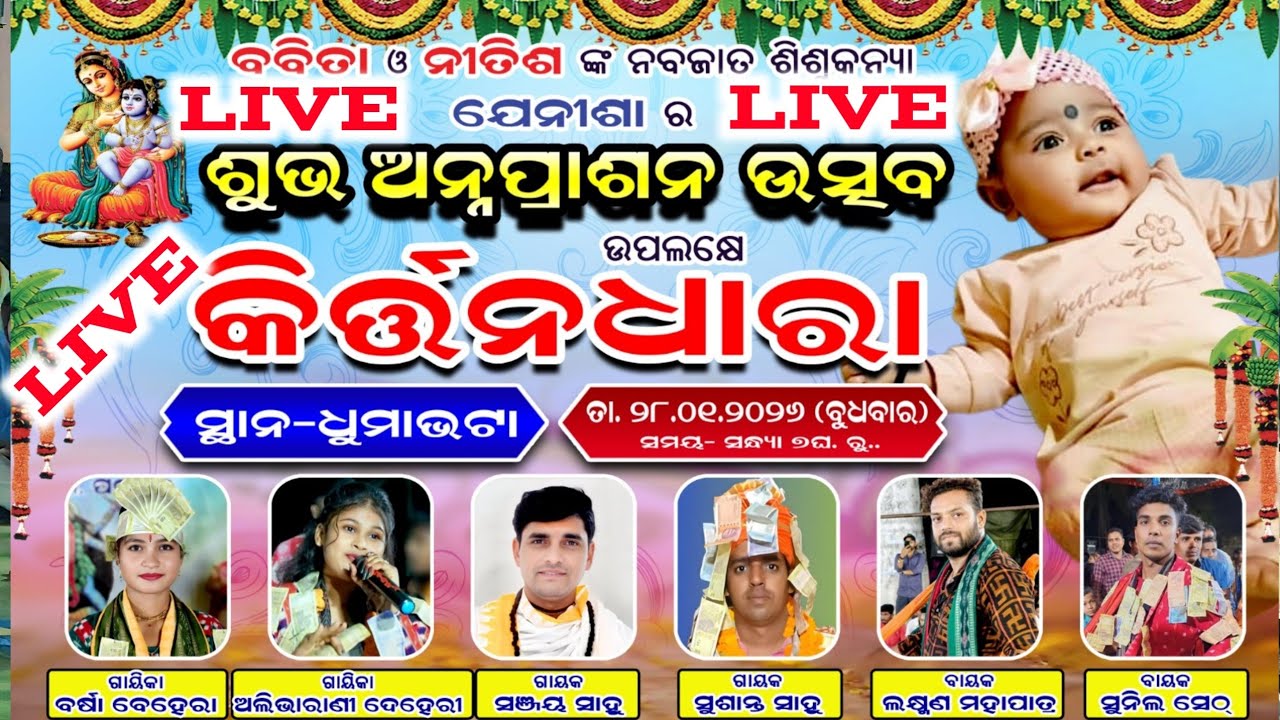 Live: barsha behera/alibharani/sanjay sahu/sushanta sahu/kirtan dhara dhumabhata