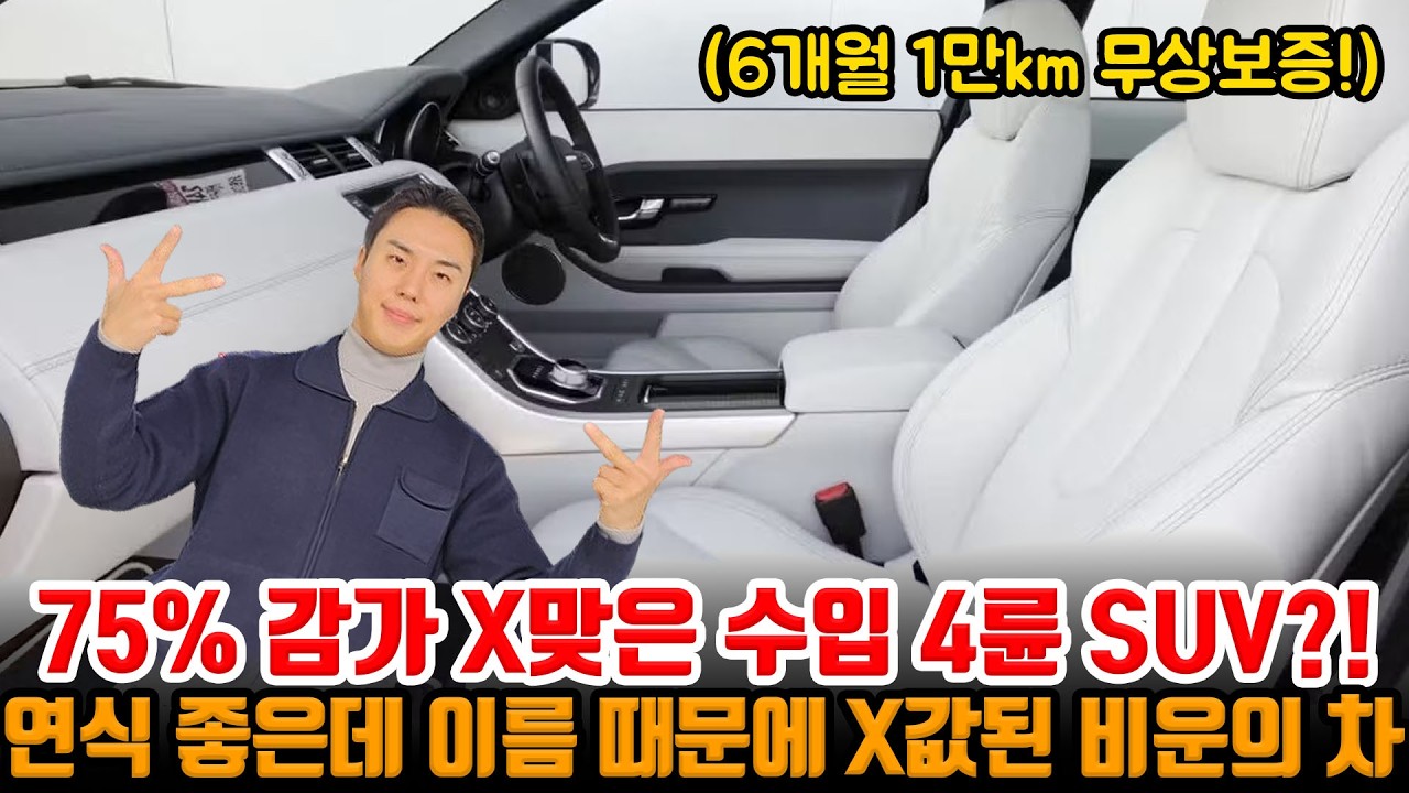 75% 감가 X맞은 프리미엄 수입 4륜 SUV가 있다? 짱짱한 연식에 완무 + 보증까지 살아 있는 로또급 중고차!