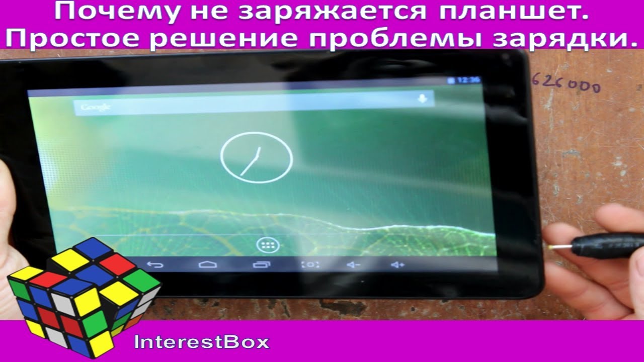 Почему не заряжается планшет. Простое решение как исправить проблему зарядки планшета.