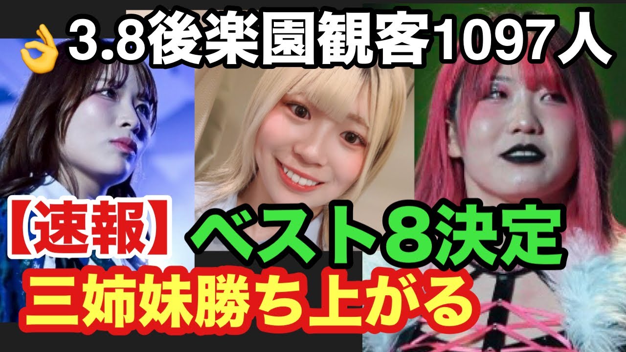 【スターダム速報】梨杏がなつぽいから大金星‼️SLK帰国報告‼️白熱の吏南 vs壮麗‼️フワちゃんが安納にシングル要求‼️シンデレラ優勝とベスト4予想‼️