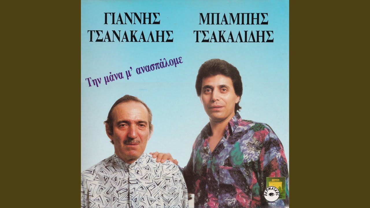 Thee m anthrop na mi geroun