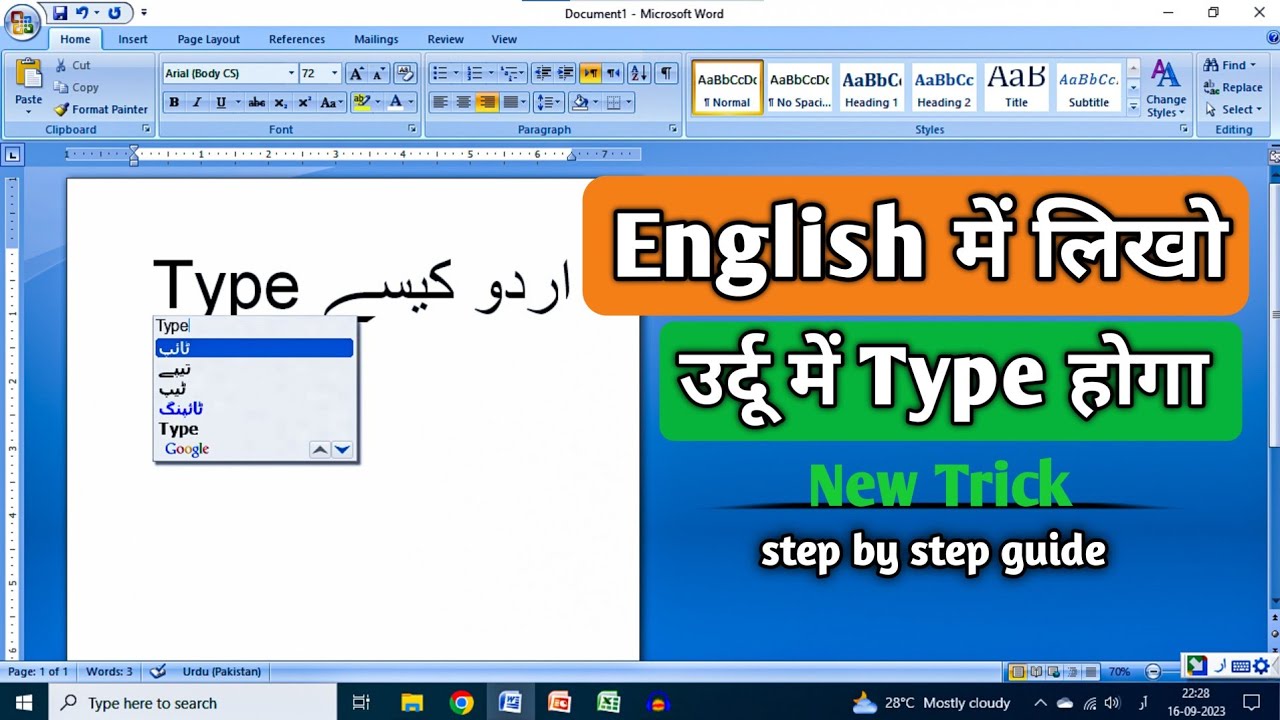 English keyboard se Urdu typing kaise kare || laptop me English se Urdu typing kaise kare
