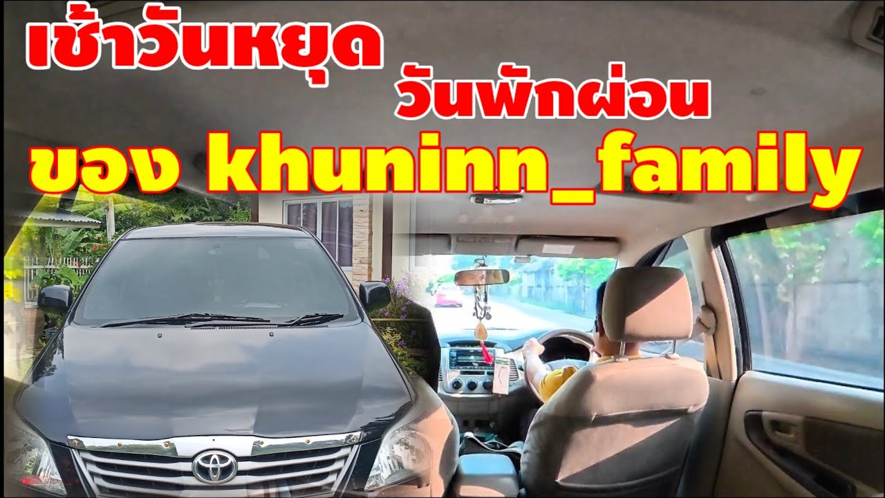 ยามเช้าวันอาทิตย์ 15กุมภาพันธ์ 69 ขับรถออกหาเที่ยว